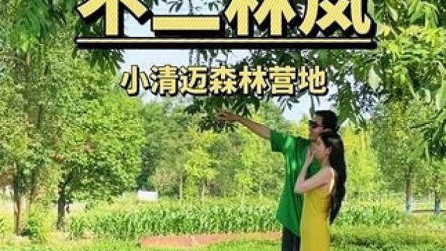 成都小清迈，夏天的避暑胜地，真的太好拍了#住进风景里 #避暑胜地 #成都周边避暑 #成都周边游 #周