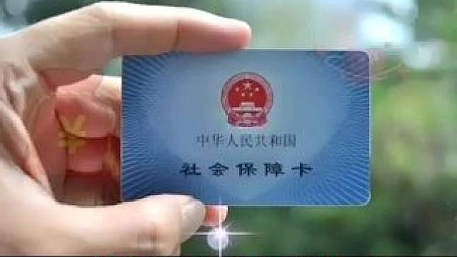 社保卡里有多少钱？你知道吗？ #手机实用小技巧 #创作者中心 #创作灵感