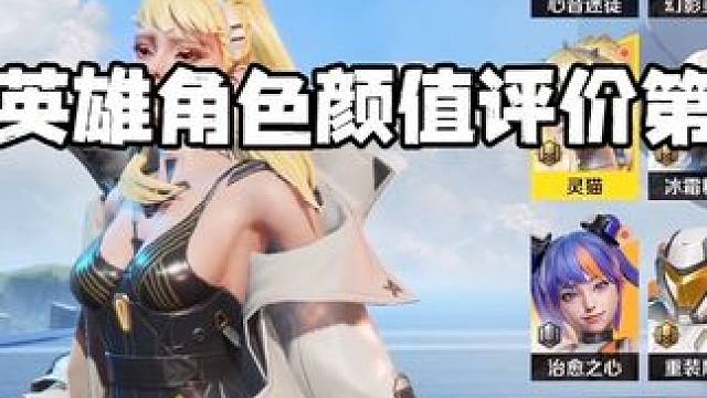 #高能英雄boss降临  #高能英雄交易行上线 #高能英雄新英雄卡迪亚心音迷徒