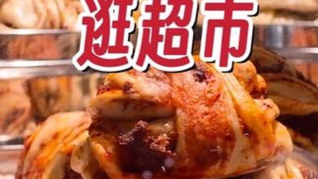 西安终于有更好的胖东来了 #胖东来 #永辉超市 #逛超市 #vlog十亿流量扶持计划 #西安探店 
