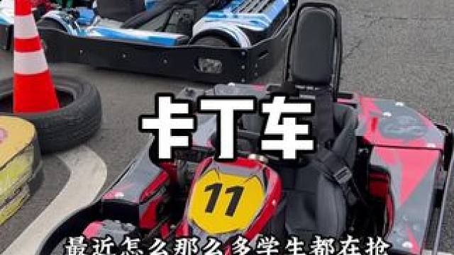 这里可好玩了 #速度与激情 #有趣 #毕业季 #青春 #周末去哪玩