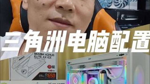三角洲永劫打瓦csgo吃鸡CF游戏电脑配置推荐石家庄组装电脑 石家庄组装电脑，石家庄电脑组装，石家庄
