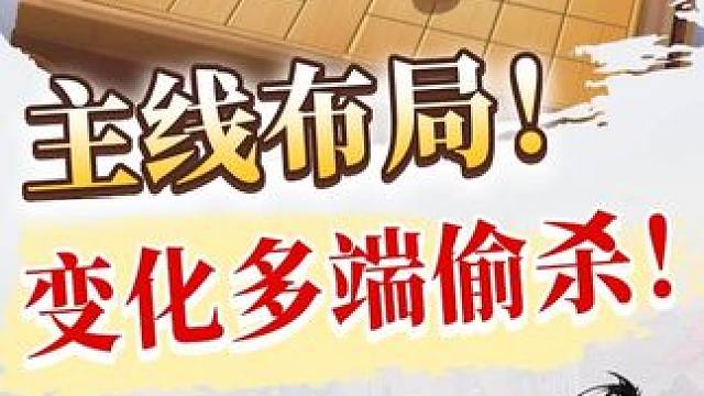 下棋设置“埋伏”，也是取胜关键#JJ象棋 #象棋 #象棋残局