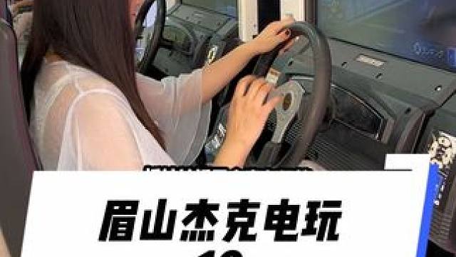 眉山杰克电玩又出活动啦#眉山杰克电玩#电玩城#眉山电玩城 #遛娃儿好去处#暑假去哪玩