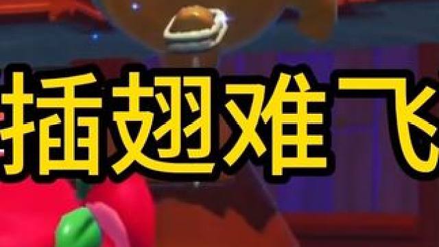 跑不掉的你 #蛋仔派对 #蛋仔派对捣蛋鬼 #蛋仔狼人杀