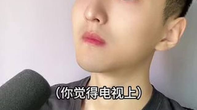  电视上骗我最狠的一句话！#内容过于真实 #搞笑