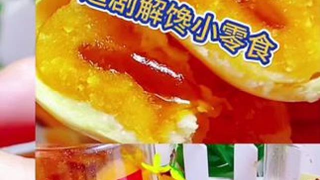 美食分享：脆锅巴，榴莲饼，薯片 #美味零食 #追剧小零食 #好吃到停不下来 #省钱攻略