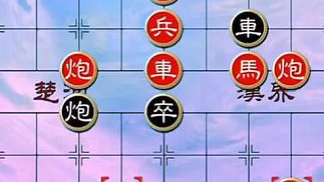 #象棋 #中国象棋 #象棋残局 #天天象棋 绝妙古谱