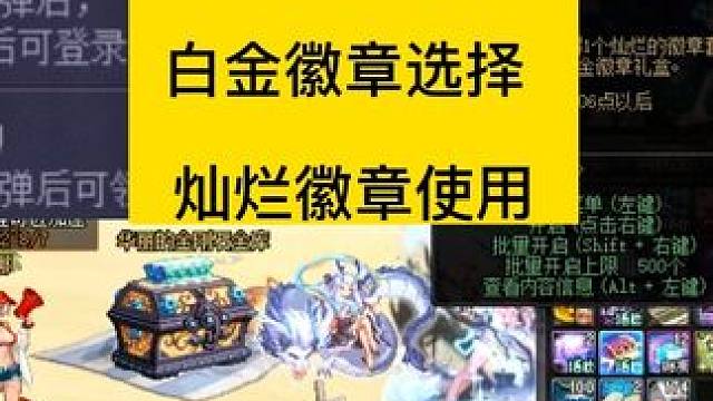 dnf第三弹奖励使用，全职业白金徽章选择，灿烂徽章使用 #dnf     #dnf17周年庆    