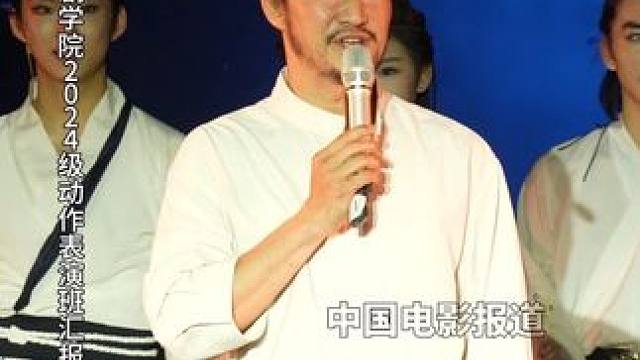 #吴京看学生汇演比自己演电影紧张 #中央戏剧学院 首个动作表演班汇演 #吴京 说看学生们表演比自己演