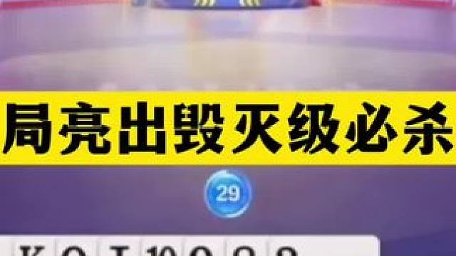 斗地主：开局亮出毁灭级必杀技！铁牌撞上贪炸大魔王！结局太过瘾 斗地主：开局亮出毁灭级必杀技！铁牌撞上