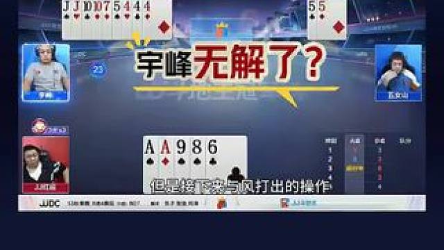 #jj斗地主 #斗地主残局 #斗地主的百种姿势 #是时候展现真正的技术了