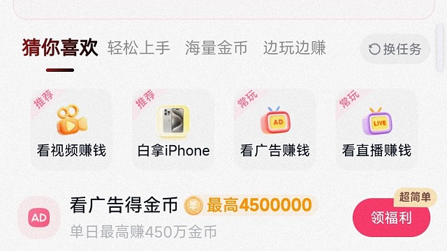 第一天手机刷快手金币