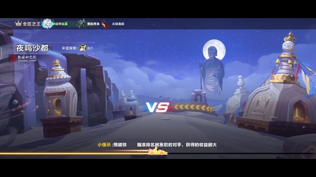 排位道具赛视频