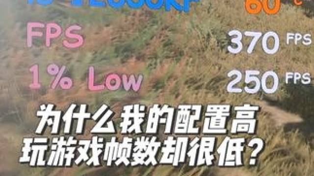 想要高帧吃鸡一定要看重内存！ 别再只看CPU显卡了！#超频 #diy电脑 #pubg #绝地求生 #