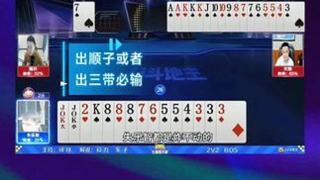 #瓜子二手车 #jj斗地主 #斗地主残局 #斗地主的百种姿势 #是时候展现真正的技术了