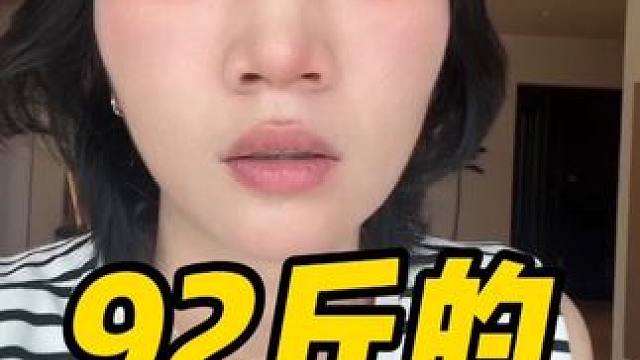 92斤的一天#体重管理 #减脂瘦身 #日常vlog