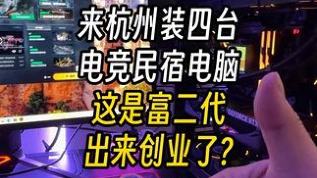这是富二代出来创业了？ 结尾有配置单#电脑 #装机 #长沙 #diy电脑 #电脑配置