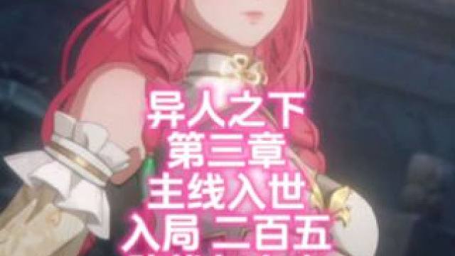 异人之下百相测试开服第四天做什么 主线入世之（入局）（二百五）地图路线怎么走
#异人之下 #异人之下