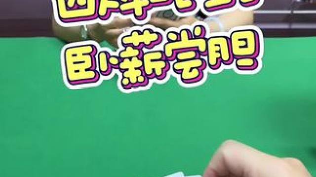 #瓜子二手车 #娱乐一下开心就好 #四人斗地主