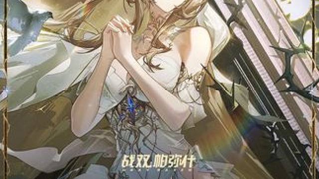 #战双帕弥什 比安卡·晖暮 角色剧情PV | 涤妄判灭
不要忘记加入清理部队所要背负的责任，亲手终结