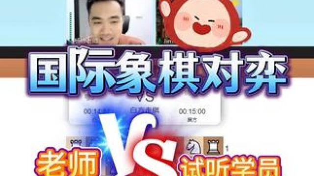 原来国际象棋这么烧脑有趣，孩子兴趣班有救了！ #国际象棋 #兴趣班 #烧脑 #学国际象棋 #孩子兴趣