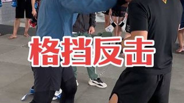 格挡反击练习#拳击 #泰拳 #自由搏击