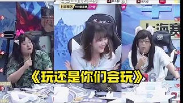 玩还是你们会玩，期待双头组！
#狼人杀 #华山论剑狼人杀 #cp