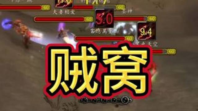 贼窝 #魔兽世界巫妖王终章版本上线 #魔兽世界怀旧服 #魔兽世界pvp