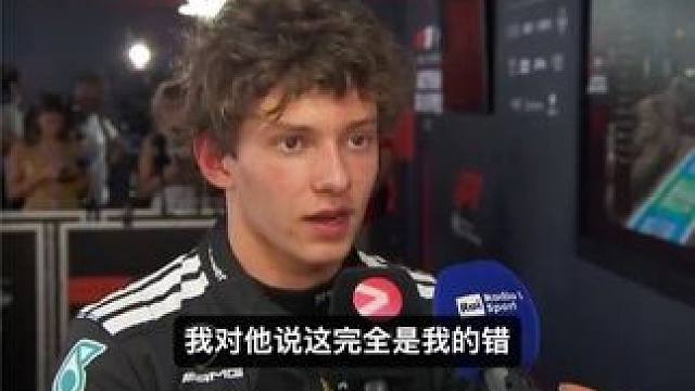 安东内利向维斯塔潘道歉 安东内利今晚正赛发车后因为后轮锁死，在1号弯撞上维斯塔潘，导致两人双双退赛。