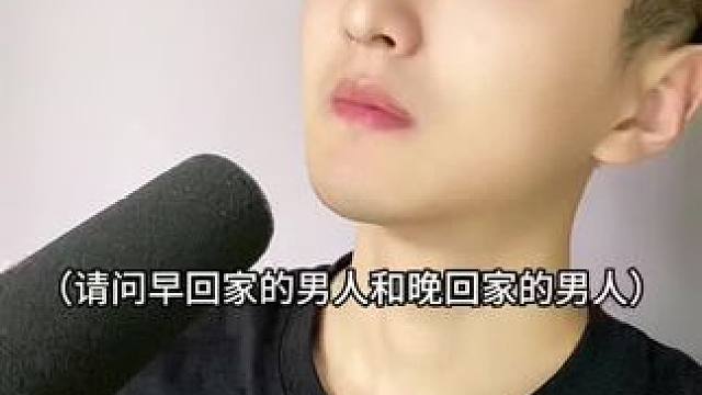  早回家的男人和晚回家的男人的区别！#内容过于真实 #搞笑
