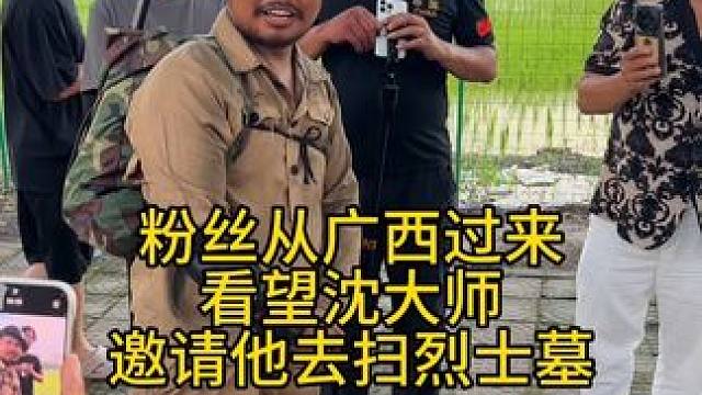 爱心人士来找沈大师，邀请他去扫墓 #沈巍 #流浪大师 #生活不易爱心传递 #日常生活