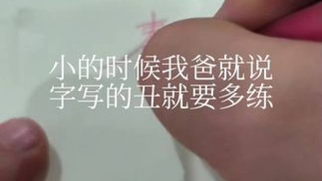 事实证明培养兴趣有多重要#学习书法 #中国汉字 #道家文化