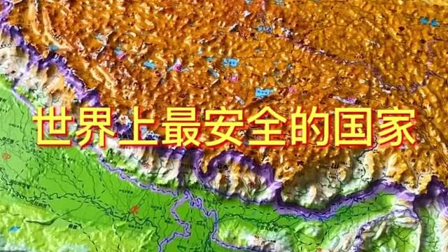 世界上最安全的国家#地理 #地图