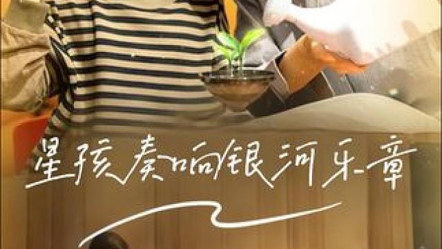 患有自闭症的孩子都来自遥远的星星   #因为一个片段看了整部剧   #自闭症  #精彩片