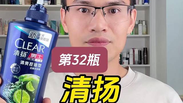 第32瓶清扬男士头皮护理清爽控油型去屑洗发露测评，实际体验如何？去油效果怎么样？可以控油吗？