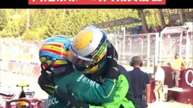 阿隆索祝贺博托莱托拿分 博托莱托拿到P8，F1生涯首次拿分，还当选了今日最佳车手，阿隆索第一时间赶来