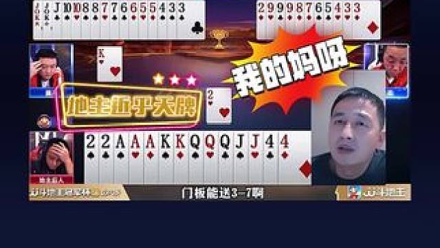 #瓜子二手车 #jj斗地主 #斗地主残局 #斗地主的百种姿势 #是时候展现真正的技术了