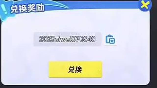 元梦之星搜搜2025最新兑换码搜来了元梦之星6月最新口令码兑换码元梦之星7月礼包兑换码 宝子们最新兑