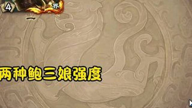 两种不同重做的鲍三娘，哪种才是你心目中的三娘#三国杀移动版 #三国杀 #三国杀官网