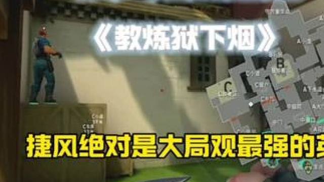 jett大局观思路#无畏契约手游 #瓦手攻略 #无畏契约手游正式上线#无畏契约手游正式开测