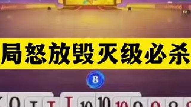 斗地主：开局怒放毁灭级必杀技！神仙牌惨遭当头一炮！结局逆天了 斗地主：开局怒放毁灭级必杀技！神仙牌惨