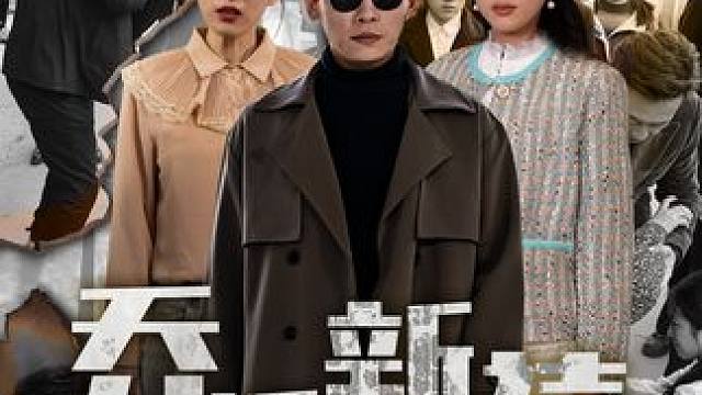 从窝囊的上门女婿，秒变拆迁大户 #短剧#上门女婿#反转#因为一个片段看了整部剧 #拆迁 