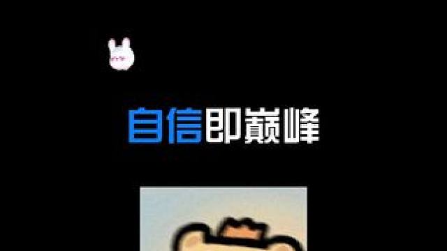 自信即巅峰 #语音厅 #翻唱 #声优