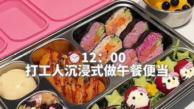 今天也是做漂亮饭哄自己吃饭的一天 #美食不可辜负生活需要仪式感 #便当 #这才是名副其实的吃货 #打