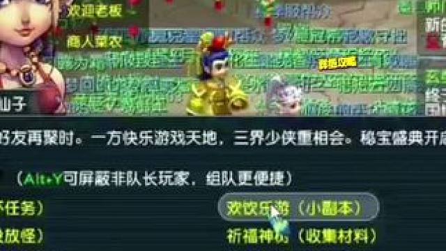 梦幻西游畅玩服必做的小副本欢饮乐游详细攻略！经验超级多，别错过了！#梦幻西游 #梦幻西游电脑版 #梦