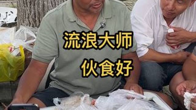 沈大师请别人吃饭，别人先用鼻子闻闻，没人敢吃 #沈巍 #流浪大师 #我要流量 #我要