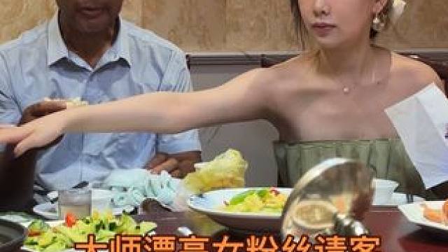 大师漂亮女粉丝请客吃饭，沈大师只吃馒头 #沈巍 #记录生活 #流浪大师 #纪录美好生活 #我要当同城