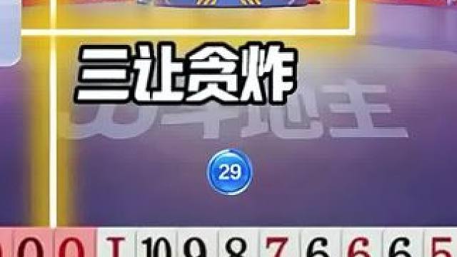 #jj斗地主 #斗地主残局 #斗地主的百种姿势 #是时候展现真正的技术了