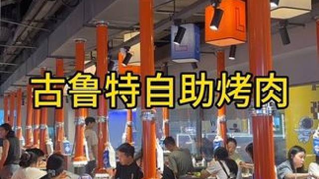 #自助餐的正确吃法 #烤肉真香 ，双人自助烤肉只能两位数，太巴士了，#烤肉店 #快来一起尝个鲜